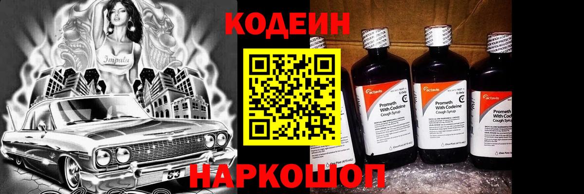 Иркутск  Кодеиновый сироп Lean напиток Lean (лин)  Codein напиток Lean (лин)  Вход с VPN 