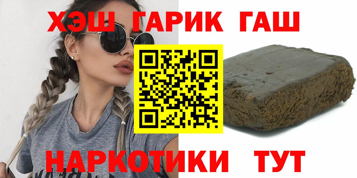 Иркутск  ГАШ  Вход с VPN  ГАШ hashish  Гашиш VHQ 