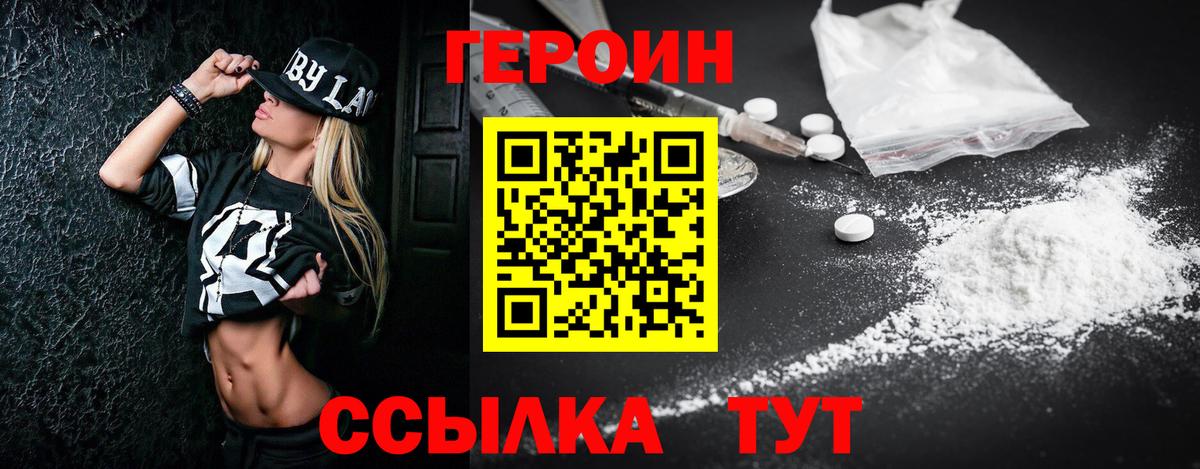ГЕРОИН Heroin Иркутск