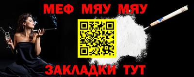 меф Иваново