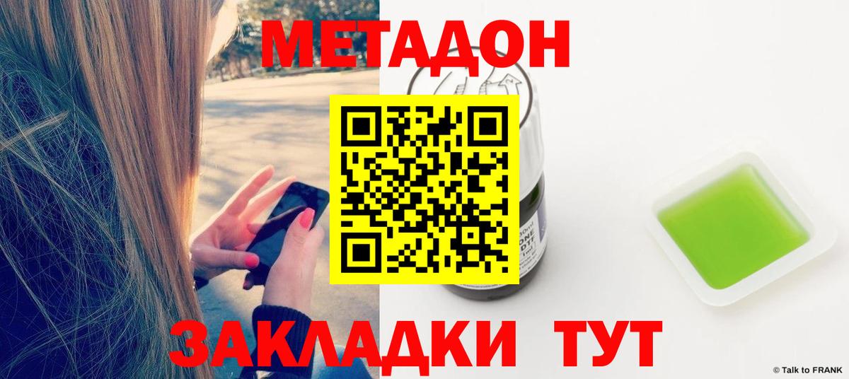 Иркутск  МЕТАДОН белоснежный  Вход с VPN 