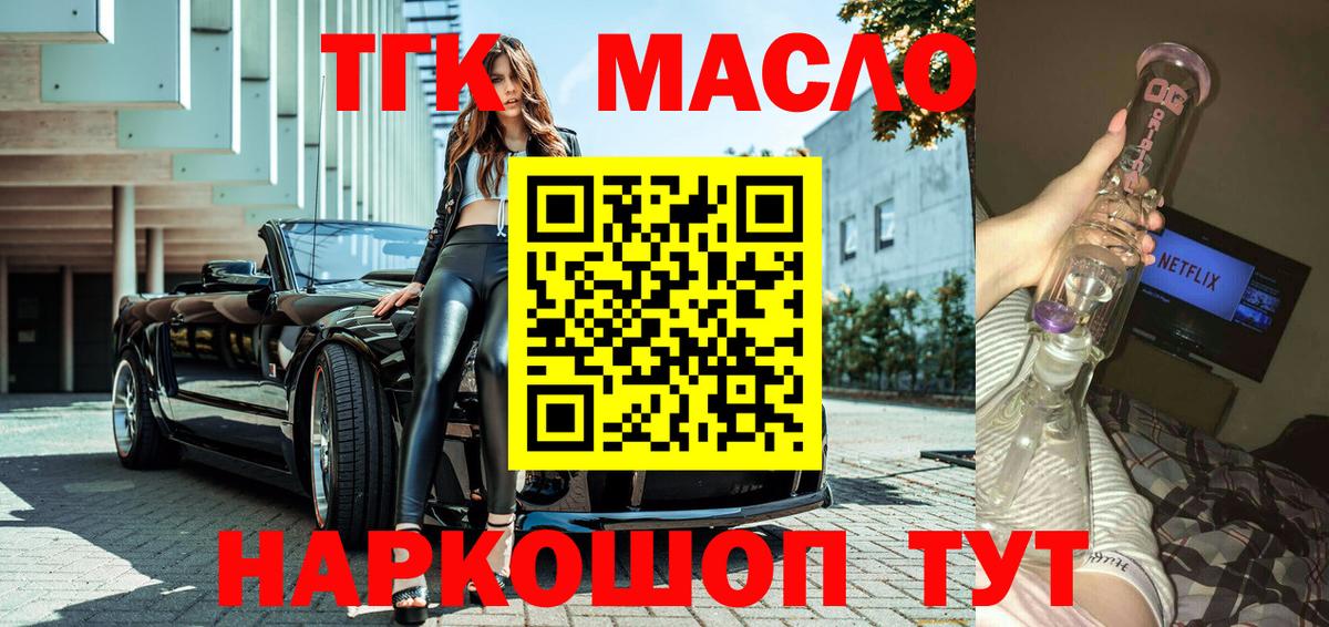 Дистиллят ТГК гашишное масло  Вход с VPN  Иркутск 